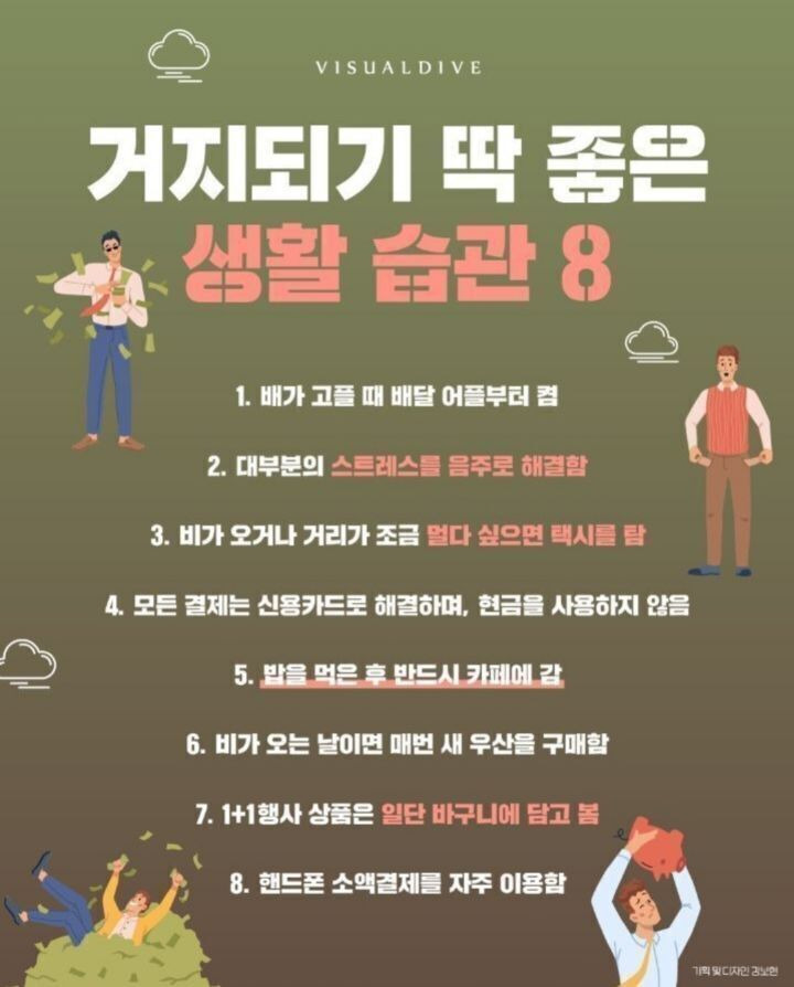  거지되기 딱 좋은 생활습관.jpg