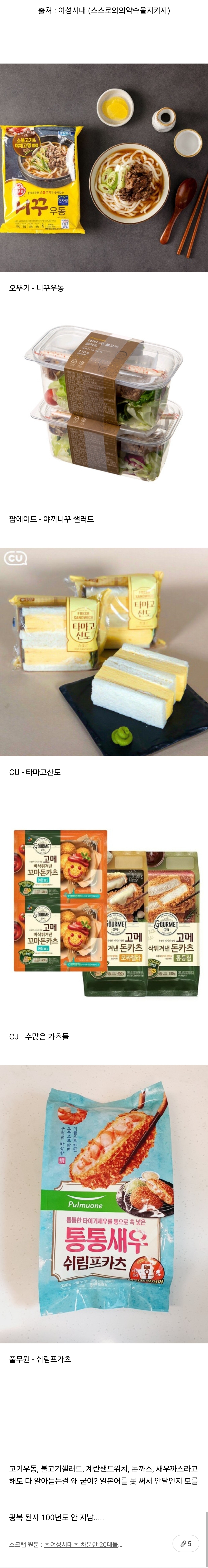 자꾸 일본어로 상품명 짓는 한국 기업들.jpg | 인스티즈