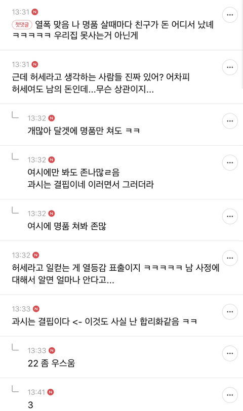 생각보다 의외인? 명품 소비에 대한 인식 달글 캡쳐.jpg | 인스티즈