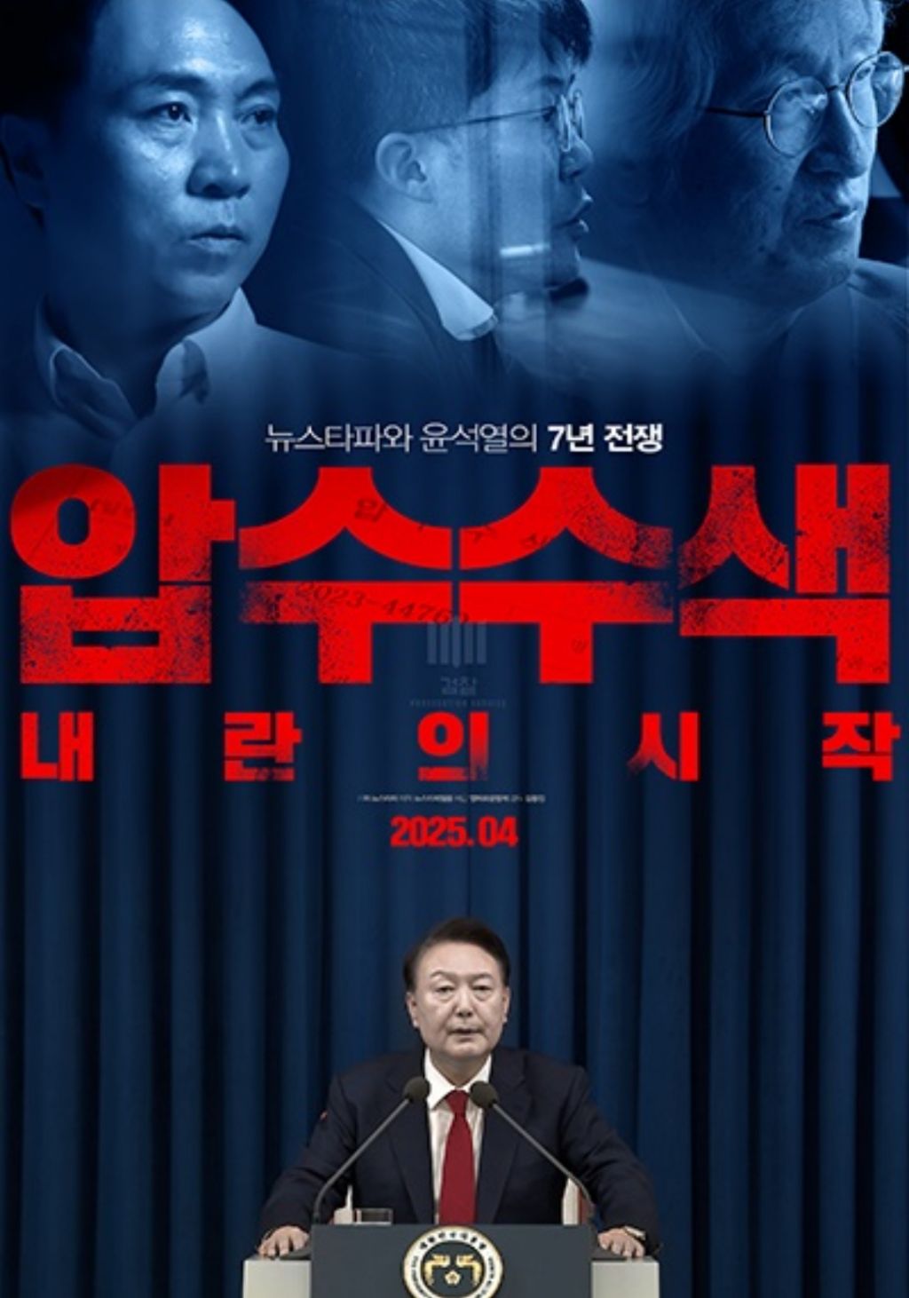  요즘 반응 핫한 최신개봉영화 압수수색