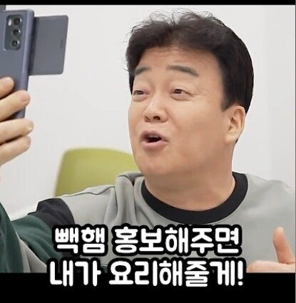 BTS에게 빽햄 홍보 부탁하는 백종원 | 인스티즈