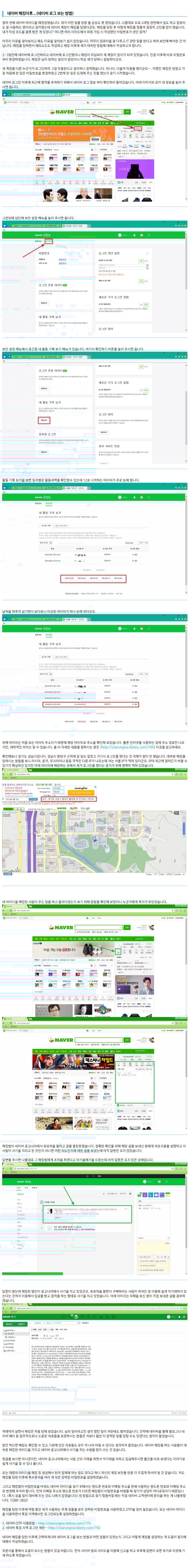  네이버 해킹 관련 읽을만한 글 &amp; 대처법