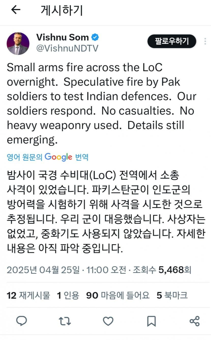  파키스탄군 인도쪽으로 사격.twt