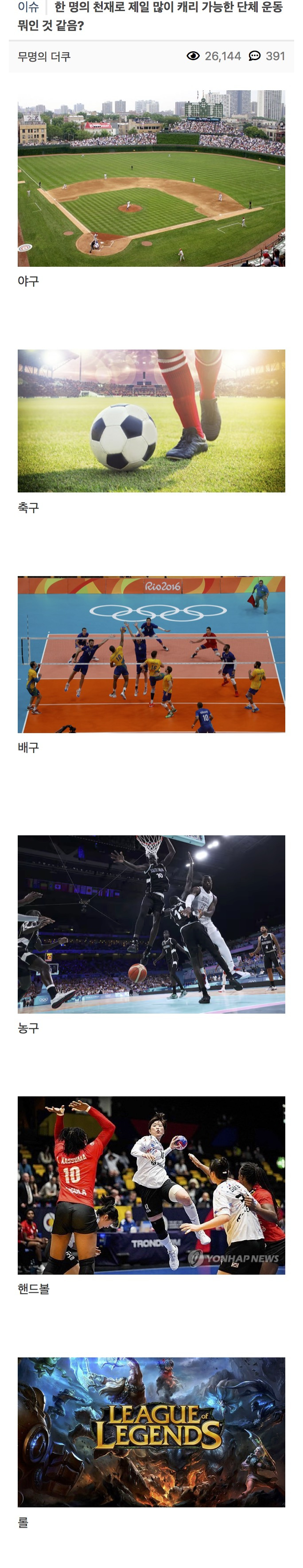  한 명의 천재로 제일 많이 캐리 가능한 단체 운동 뭐인 것 같음?
