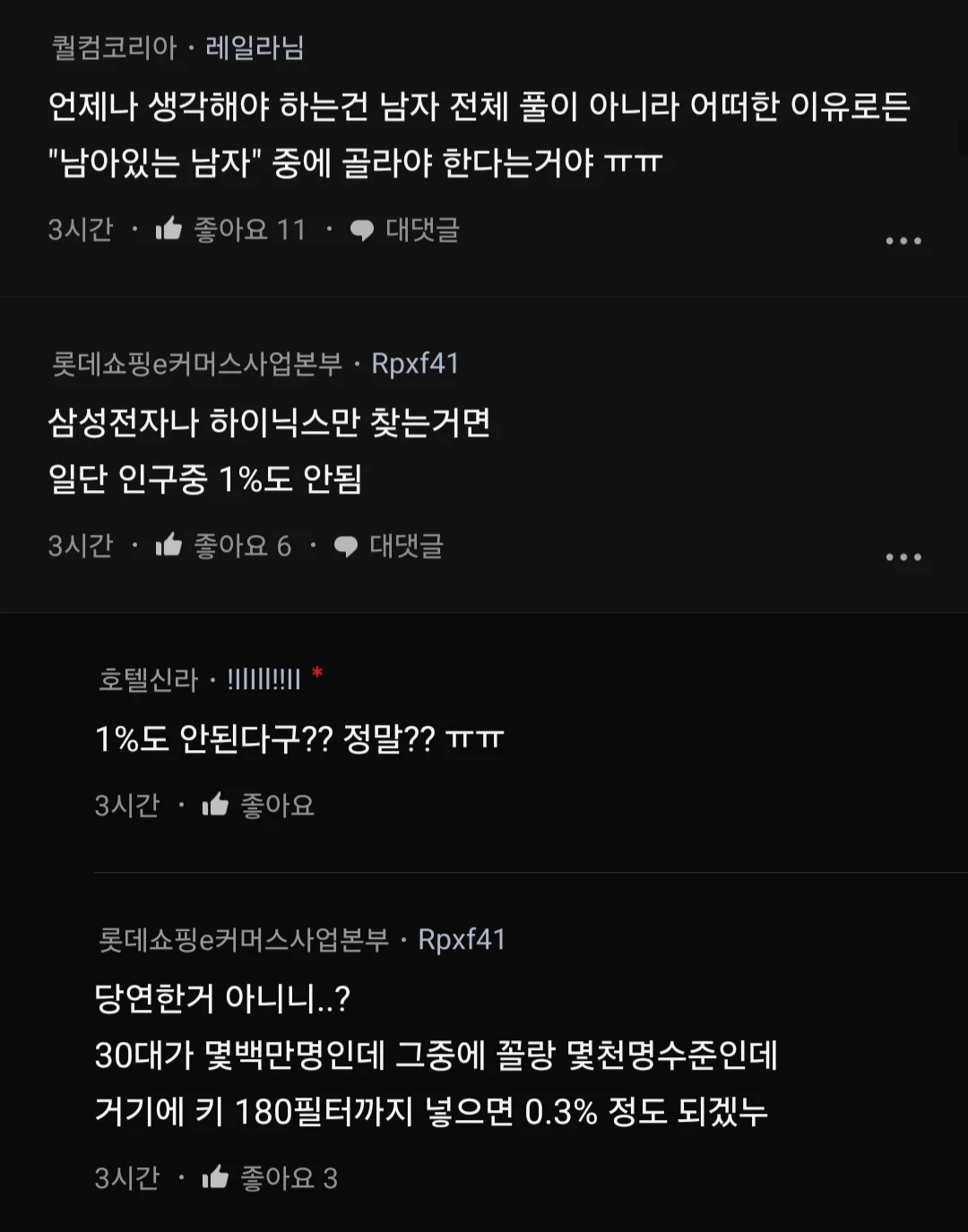 대기업에 키 180이상인 30대 남자가 원래 잘 없어??.blind | 인스티즈
