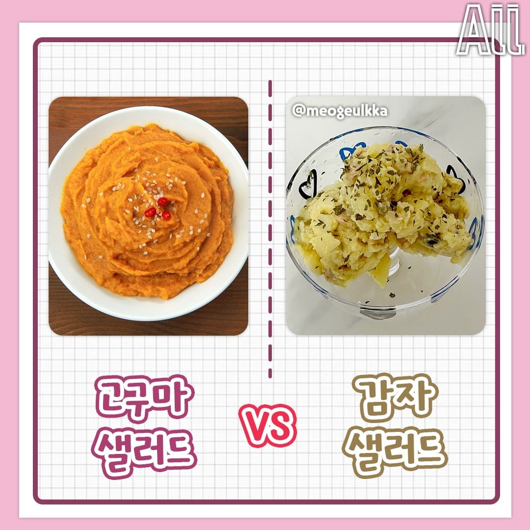 고구마 vs 감자 취향 고르기 | 인스티즈