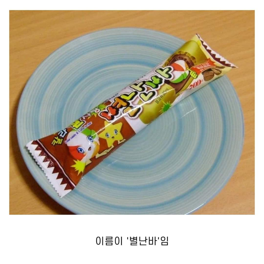  이름값 제대로 했던 K-아이스크림