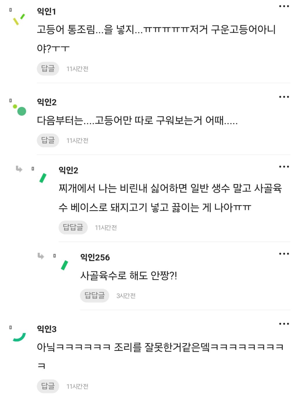 두번다신 요리안해 이게 3만원짜리 김치찌개라니 | 인스티즈