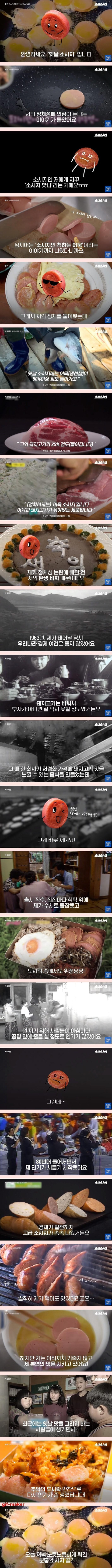  안녕하세요 &apos;옛날 소시지&apos; 입니다