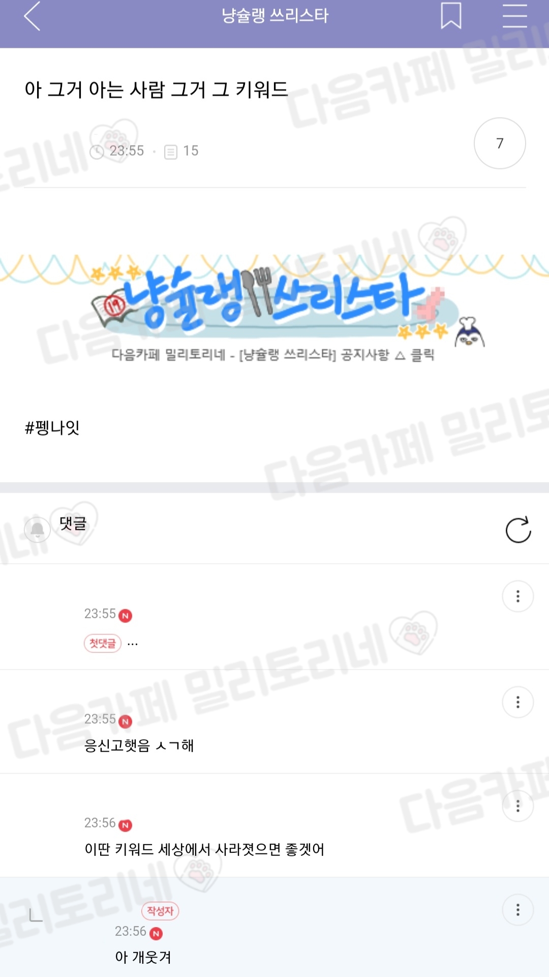 틈틈이 모은 귀여운 밀토 댓글 모음.jpg | 인스티즈
