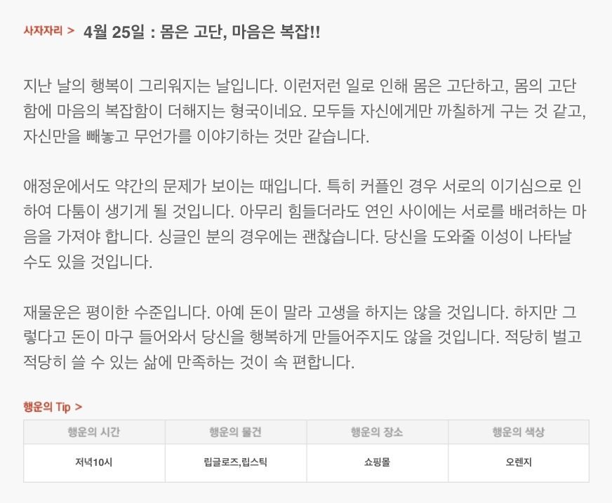 하루 전에 미리 보는 4월 25일 산수도인 별자리 운세 | 인스티즈