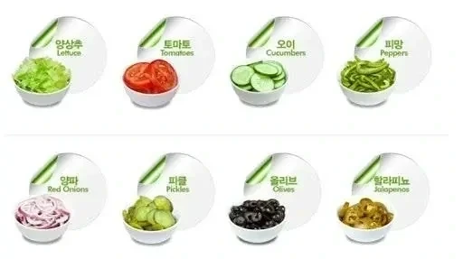  서브웨이 : 안 드시는 채소 있으세요?