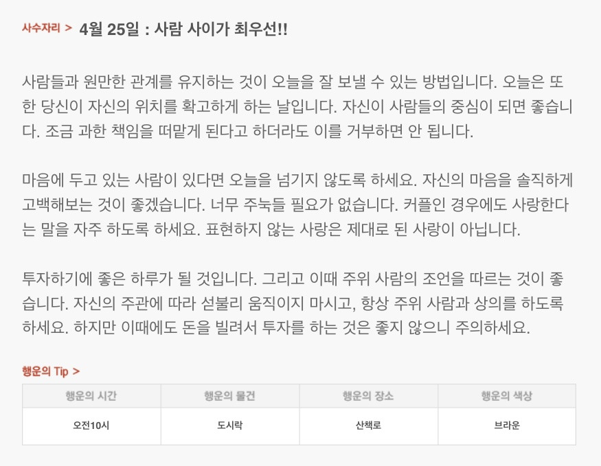 하루 전에 미리 보는 4월 25일 산수도인 별자리 운세 | 인스티즈