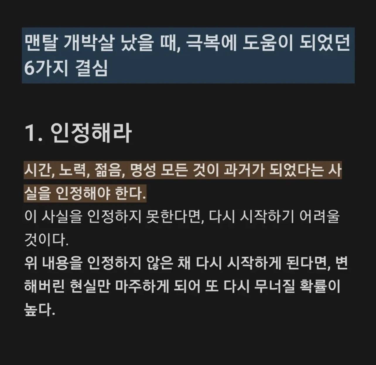 나만 인생이 실패했다고 느끼고 멘탈이 박살났을 때 도움이 되는 방법