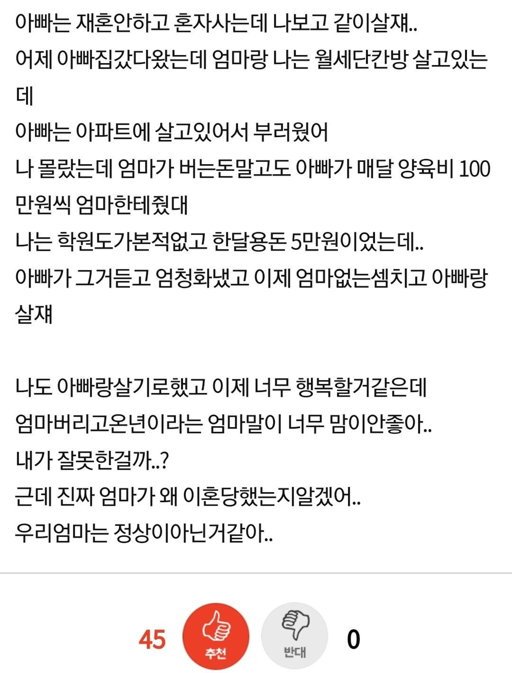 엄마가 왜 이혼당했는지 너무 잘 알겠다.pann | 인스티즈