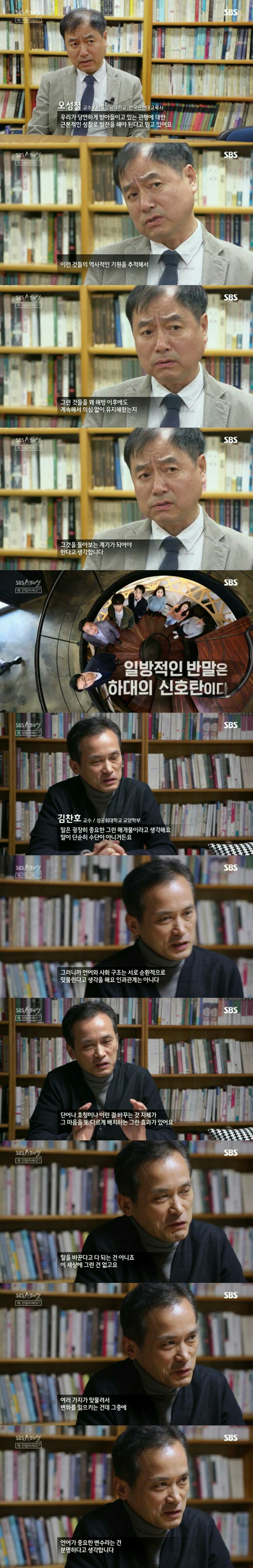 [왜 반말하세요] 반말하며 하대하고 서열질 하는 문화 우리나라의 전통문화라고 생각해? | 인스티즈