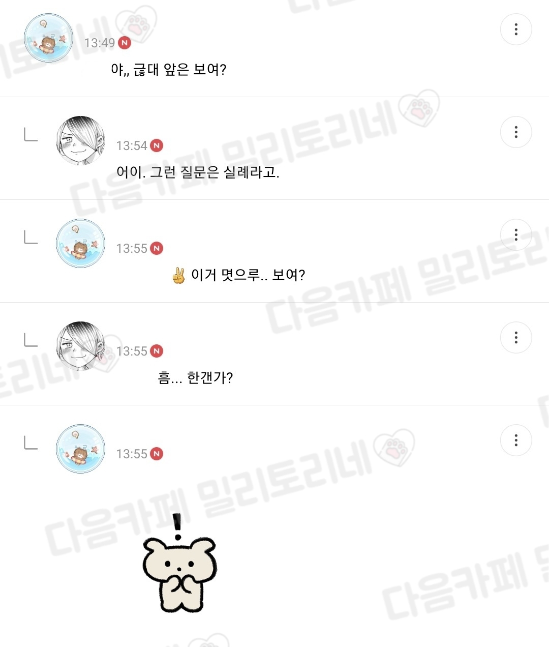 틈틈이 모은 귀여운 밀토 댓글 모음.jpg | 인스티즈