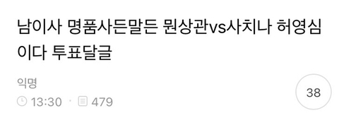  생각보다 의외인? 명품 소비에 대한 인식 달글 캡쳐.jpg1