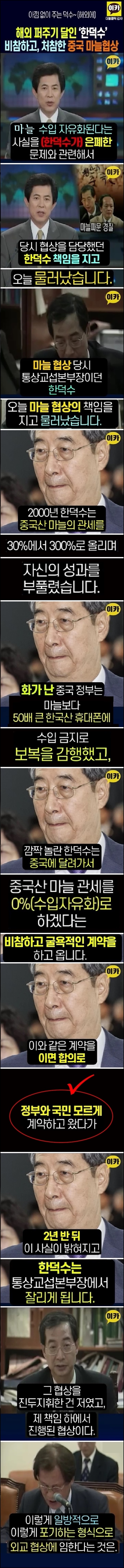  25년전 한덕수 외교협상