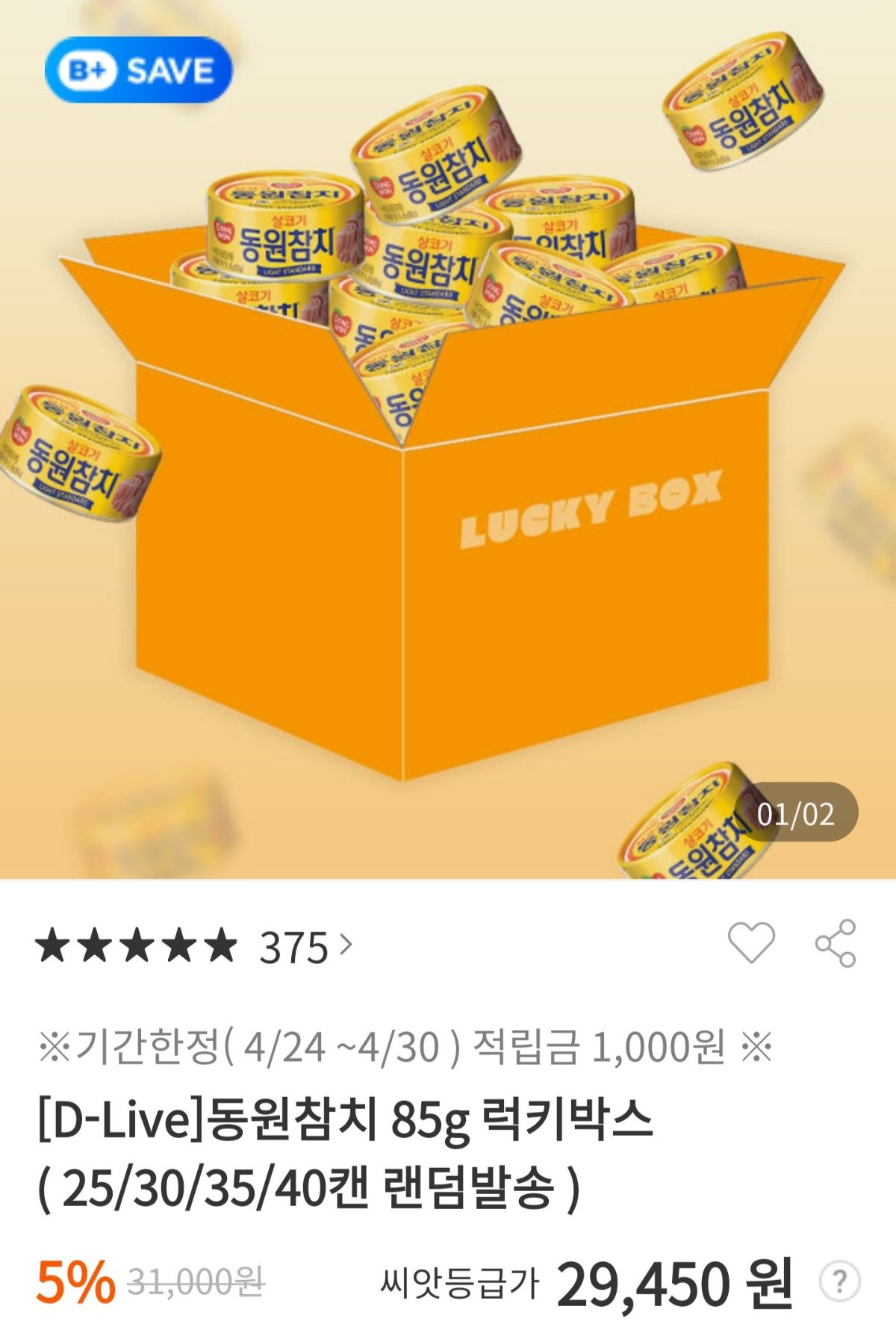 참치 좋아하면 좋을듯한 동원참치 랜덤이벤트 | 인스티즈
