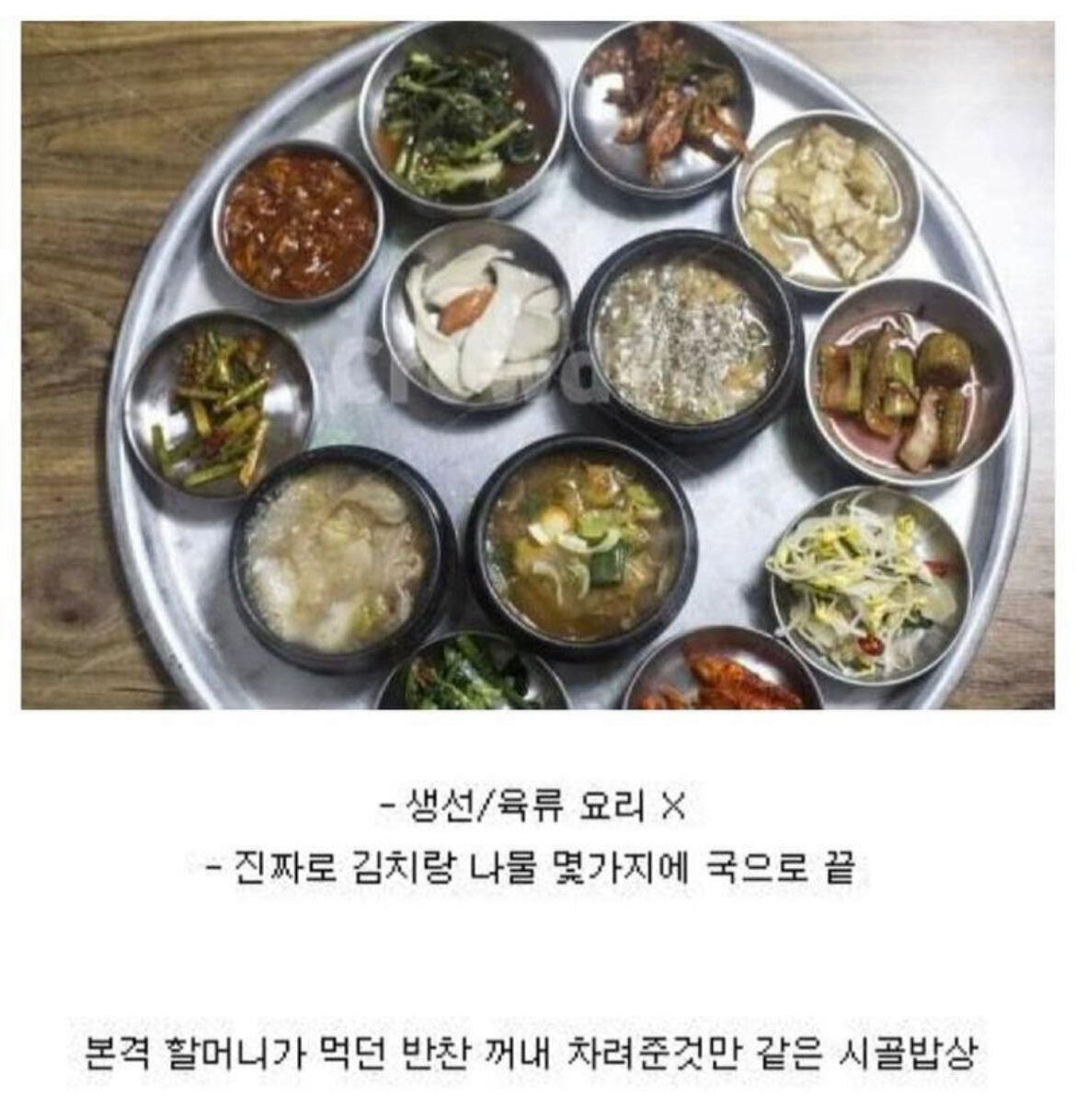  호불호 밥상