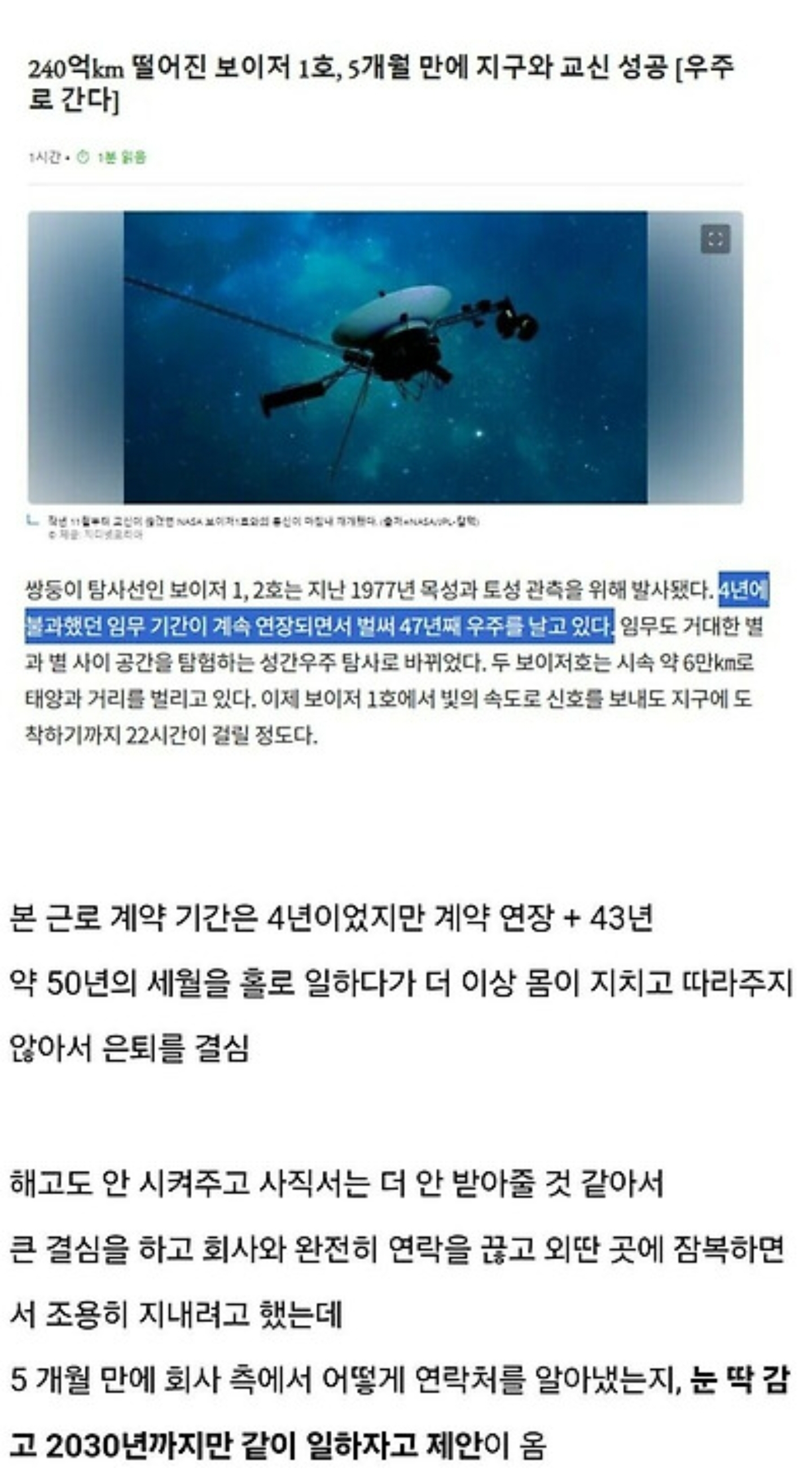  연락 끊겼던 보이저 1호 근황