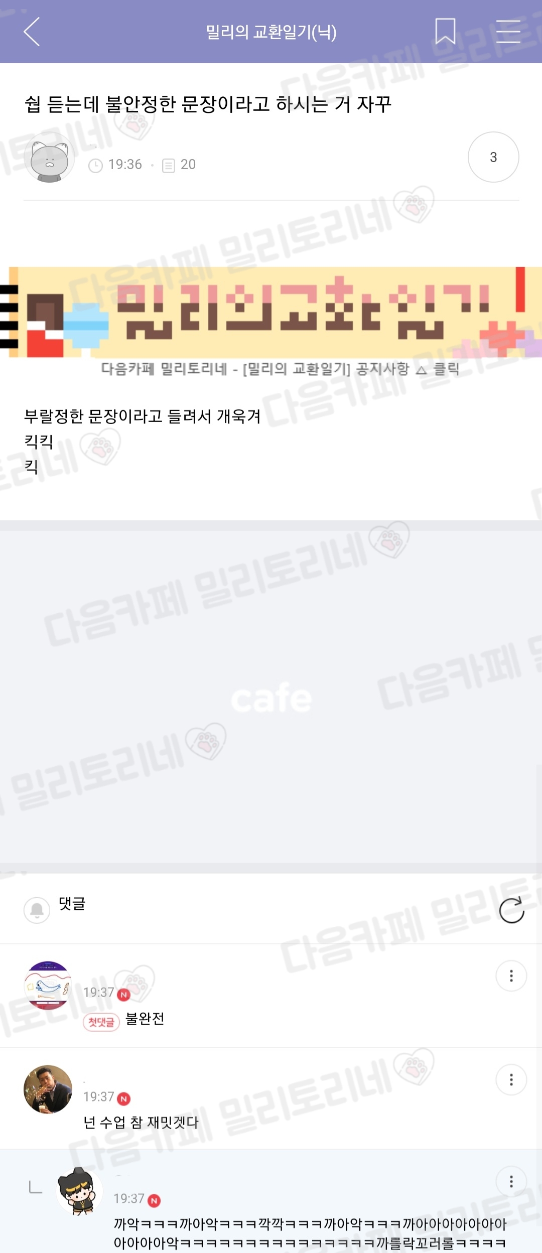 틈틈이 모은 귀여운 밀토 댓글 모음.jpg | 인스티즈