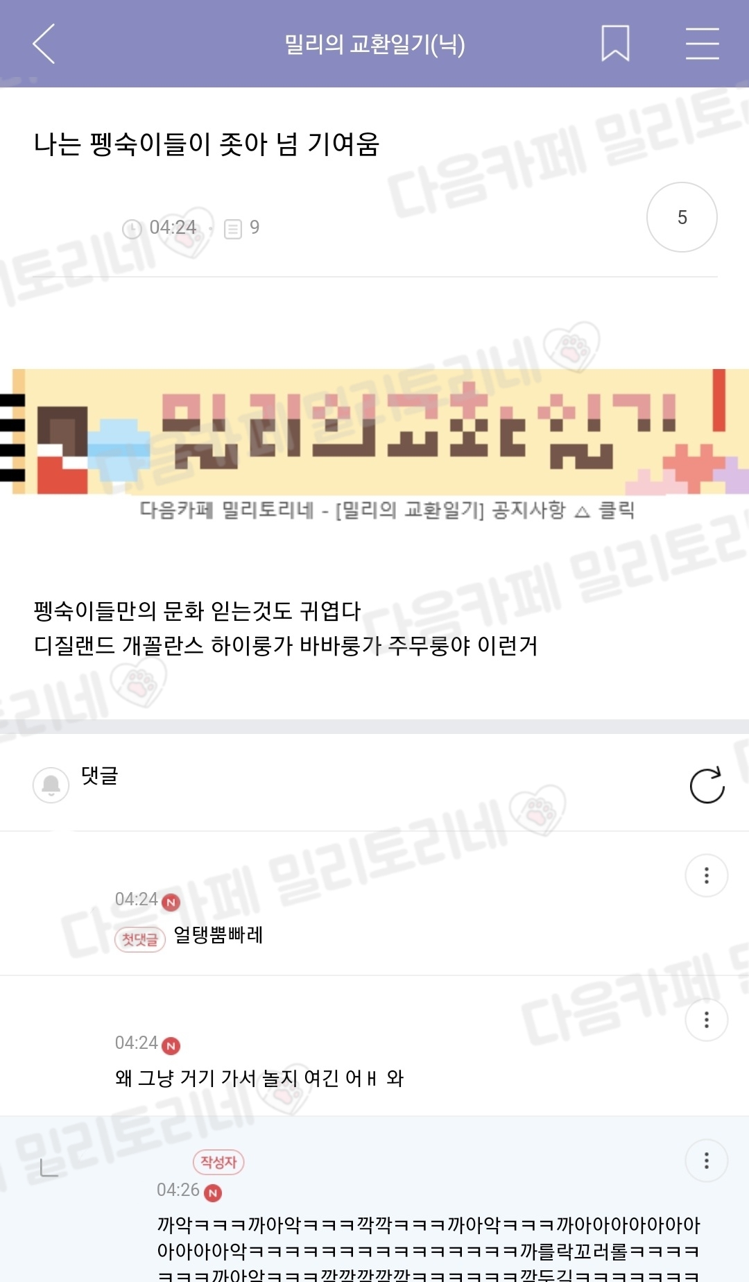 틈틈이 모은 귀여운 밀토 댓글 모음.jpg | 인스티즈