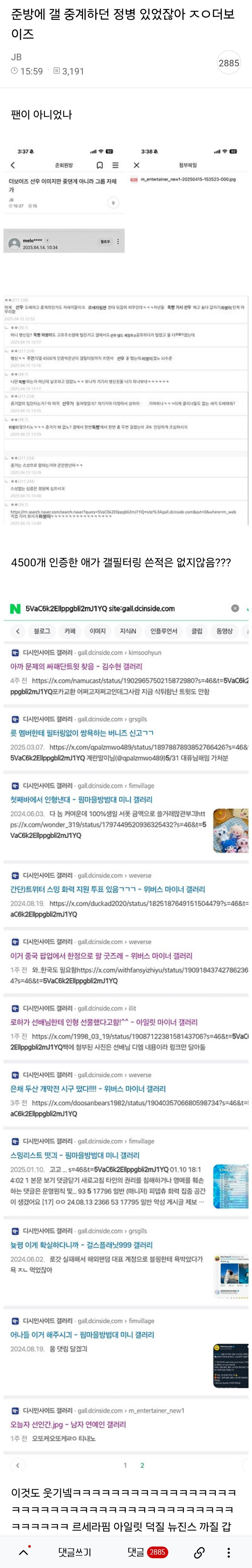  모든 소속사 팬들아 이간질 정병 조심해 내부정병인척하면서 플태움 (하이브에스엠엔시티..