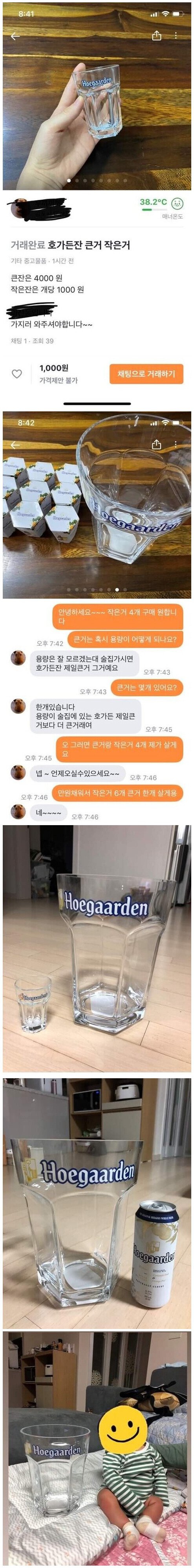  전설의 당근마켓 맥주잔 거래.jpg