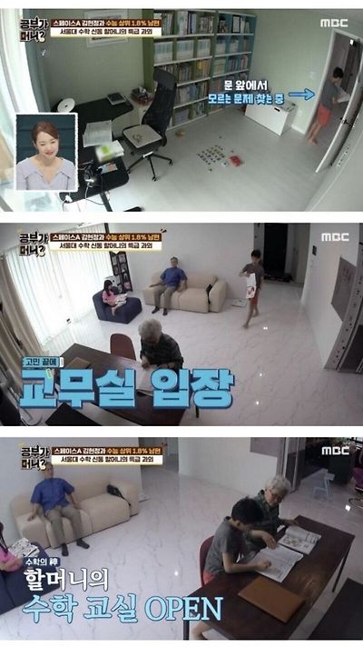 손자 수학 가르쳐주는 할머니 스펙 | 인스티즈