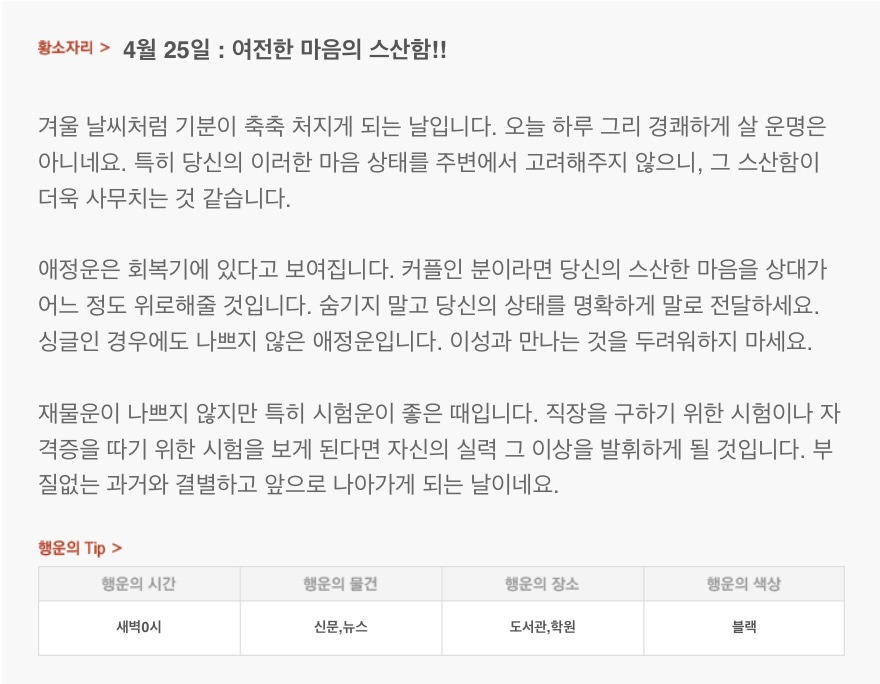 하루 전에 미리 보는 4월 25일 산수도인 별자리 운세 | 인스티즈