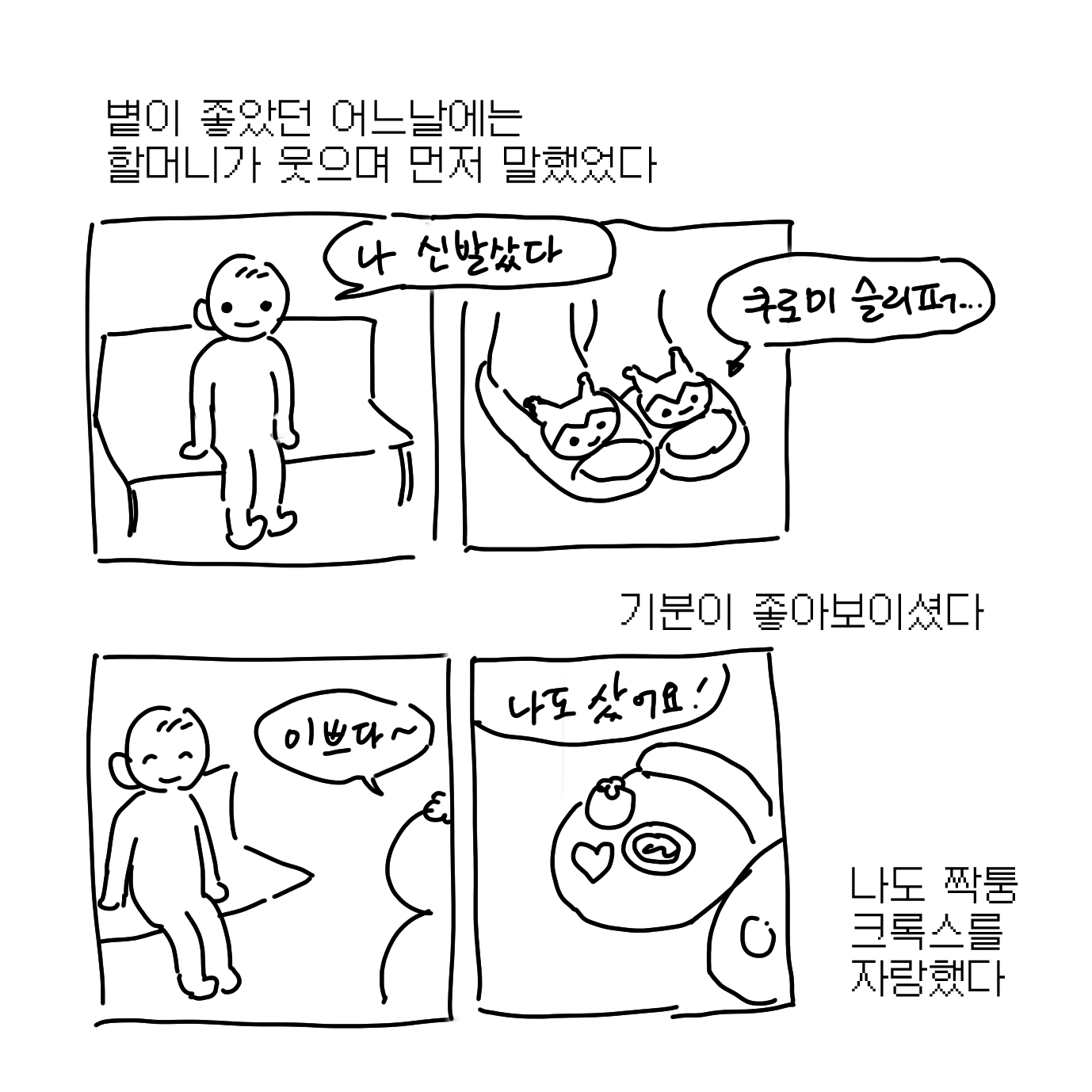 동네 친구 할머니.twt | 인스티즈