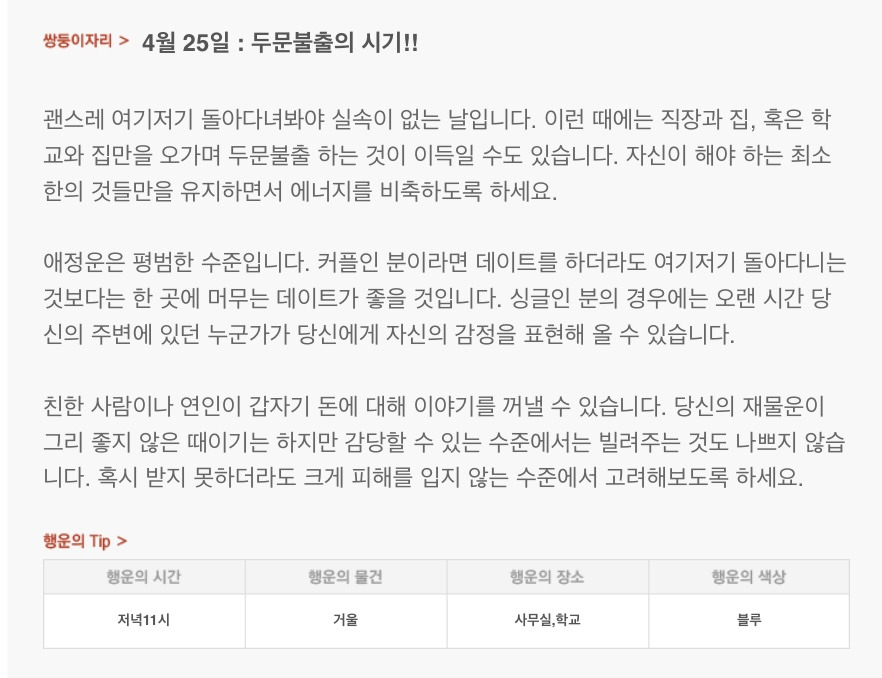 하루 전에 미리 보는 4월 25일 산수도인 별자리 운세 | 인스티즈