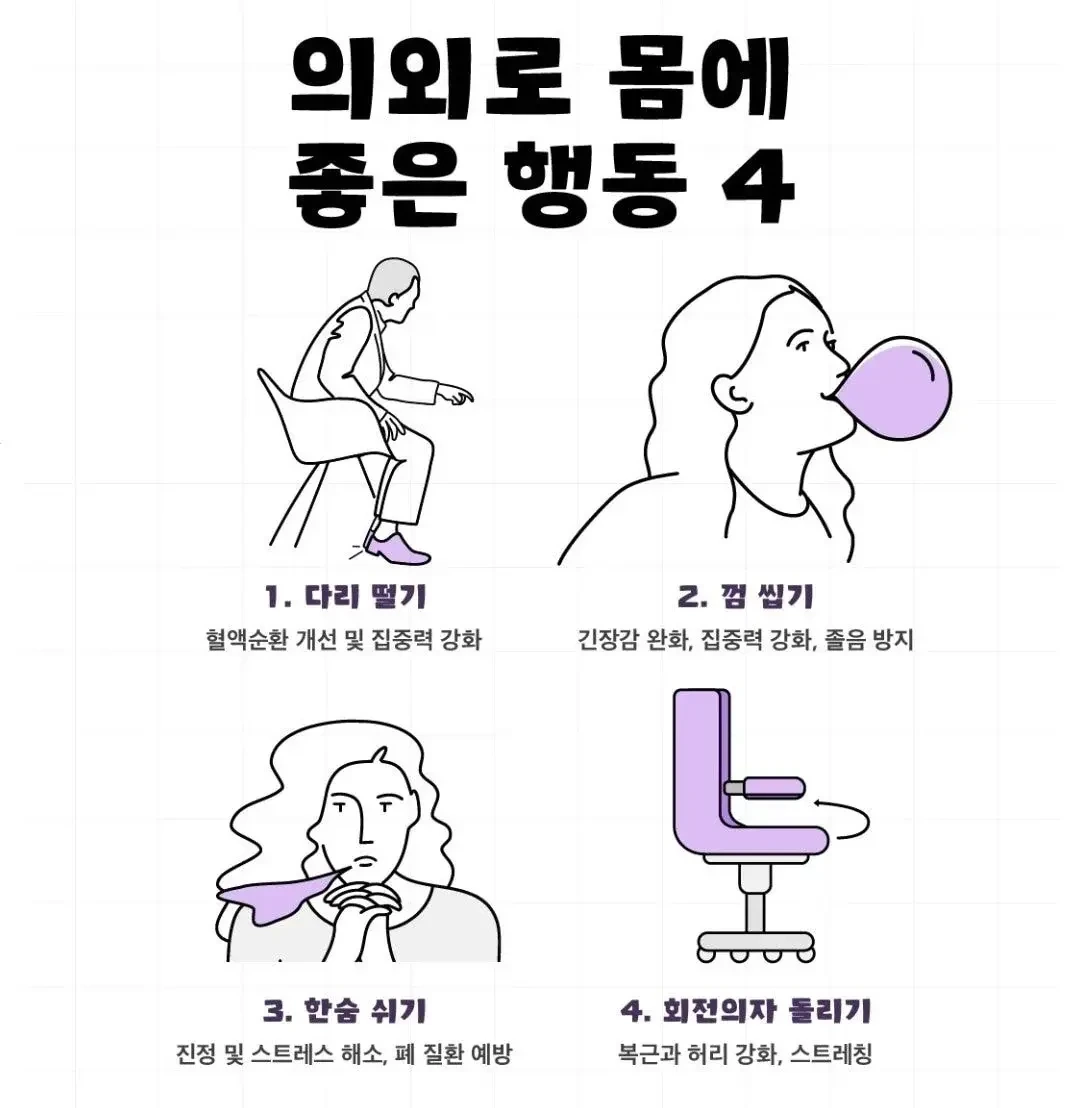  직장에서 해보는 몸에 좋은 행동 4