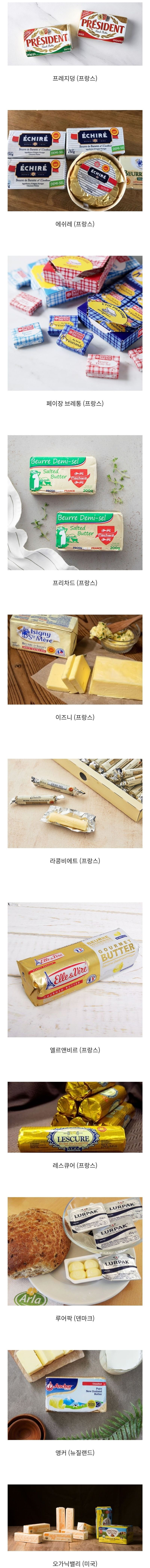  맛있다고 소문난 버터모음