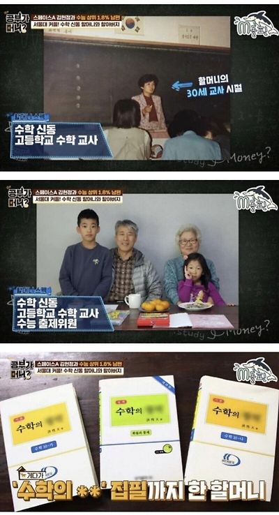 손자 수학 가르쳐주는 할머니 스펙 | 인스티즈