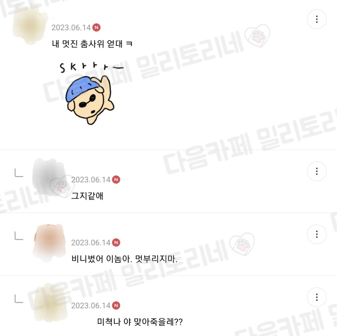 틈틈이 모은 귀여운 밀토 댓글 모음.jpg | 인스티즈