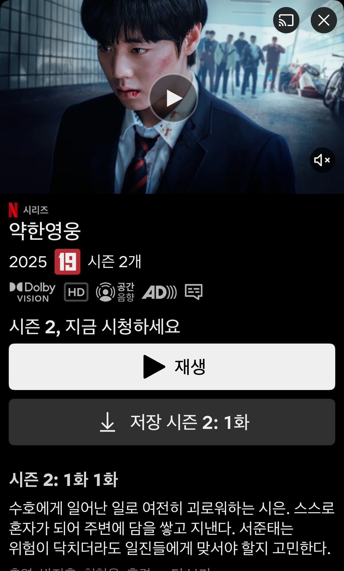  약한영웅 Class 2 넷플릭스 업데이트 완료