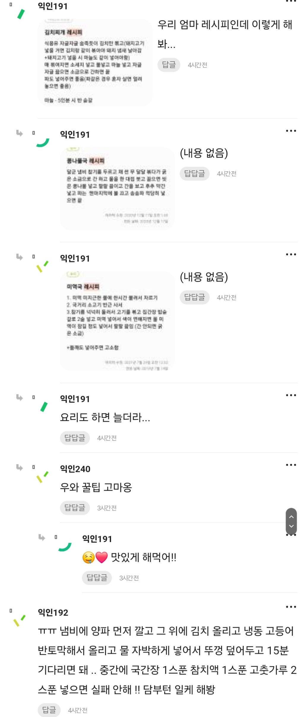두번다신 요리안해 이게 3만원짜리 김치찌개라니 | 인스티즈