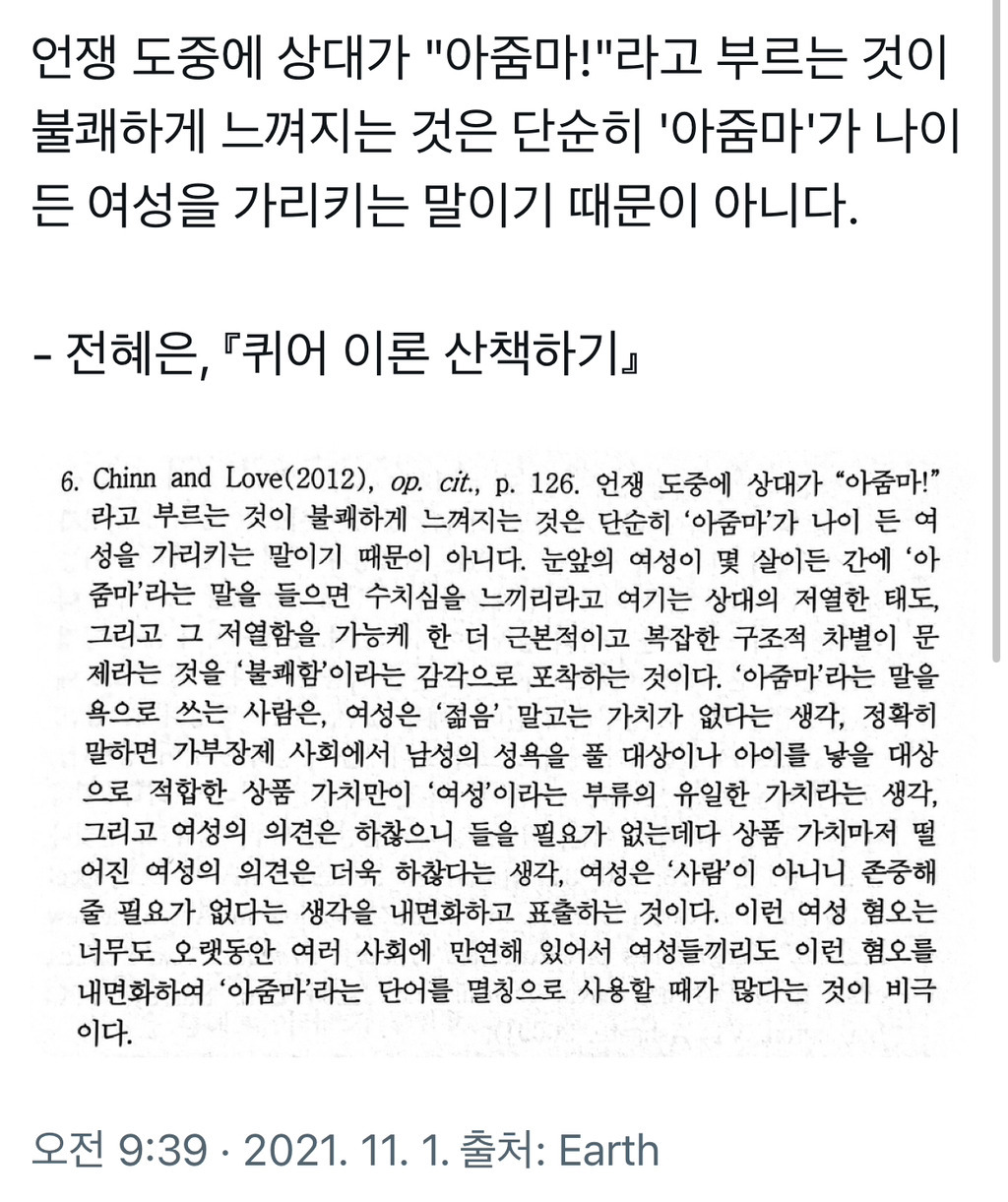  언쟁 도중 ” 하는 심리