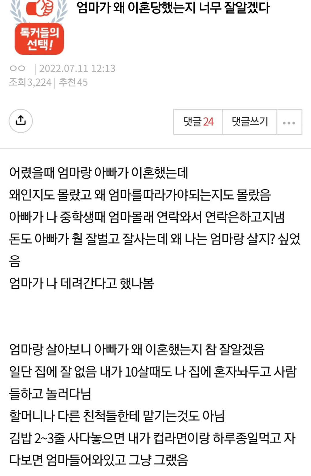 엄마가 왜 이혼당했는지 너무 잘 알겠다.pann