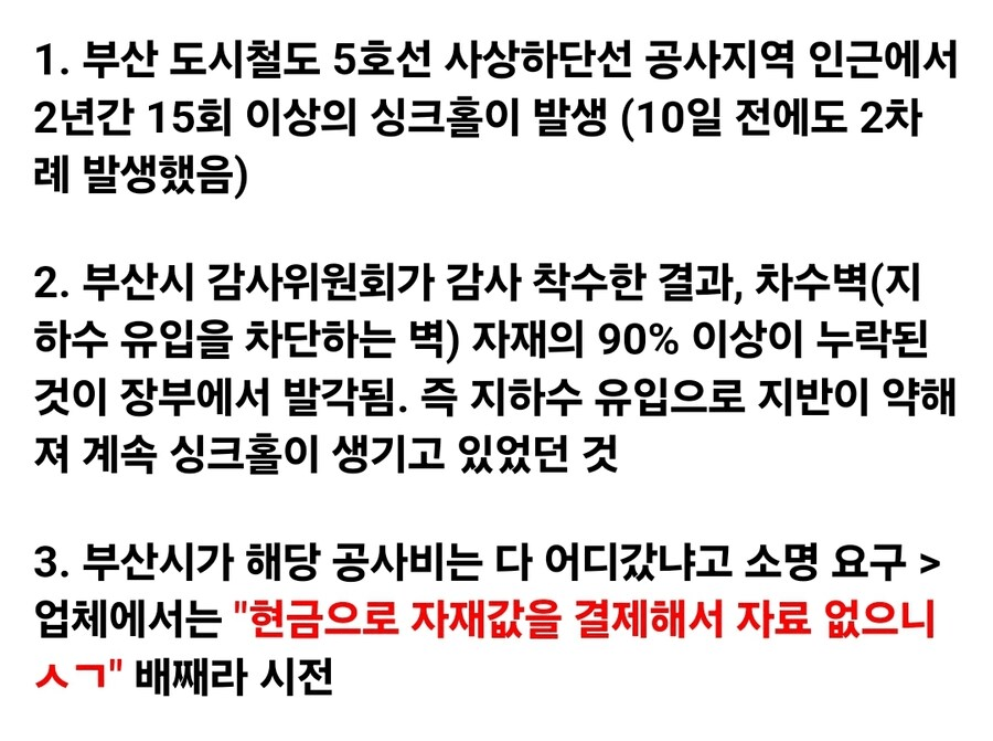부산시 지하철 공사에서 자재 90% 누락 적발 | 인스티즈