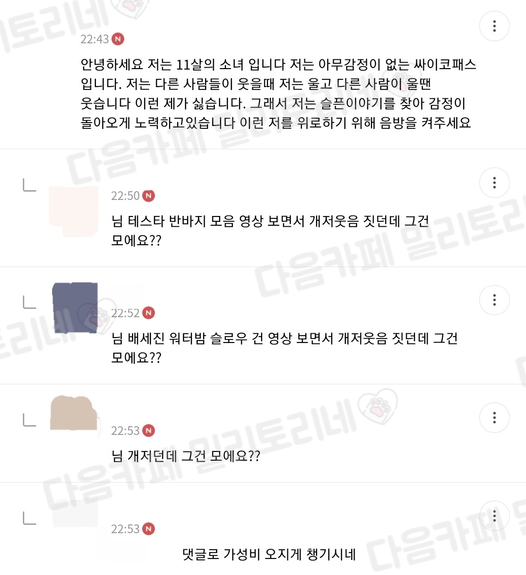 틈틈이 모은 귀여운 밀토 댓글 모음.jpg | 인스티즈