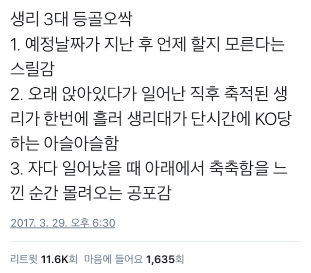  생리 3대 등골오싹 .jpg