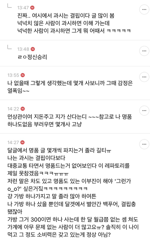 생각보다 의외인? 명품 소비에 대한 인식 달글 캡쳐.jpg | 인스티즈