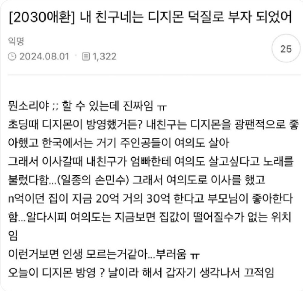 내 친구네는 디지몬 덕질로 부자 되었어