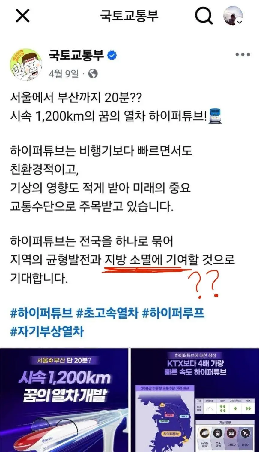  드디어 본심을 드러낸 국토교통부..
