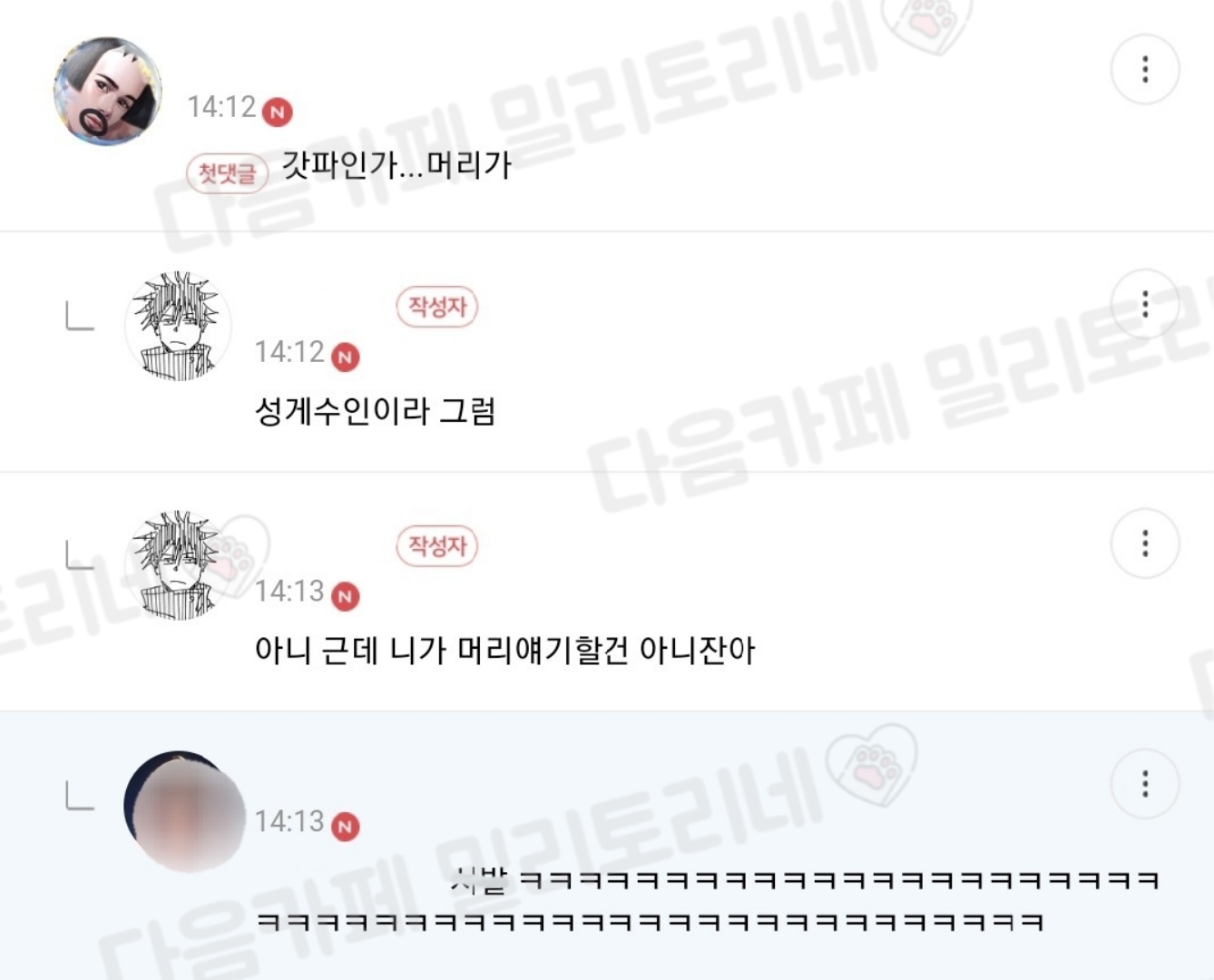 틈틈이 모은 귀여운 밀토 댓글 모음.jpg | 인스티즈