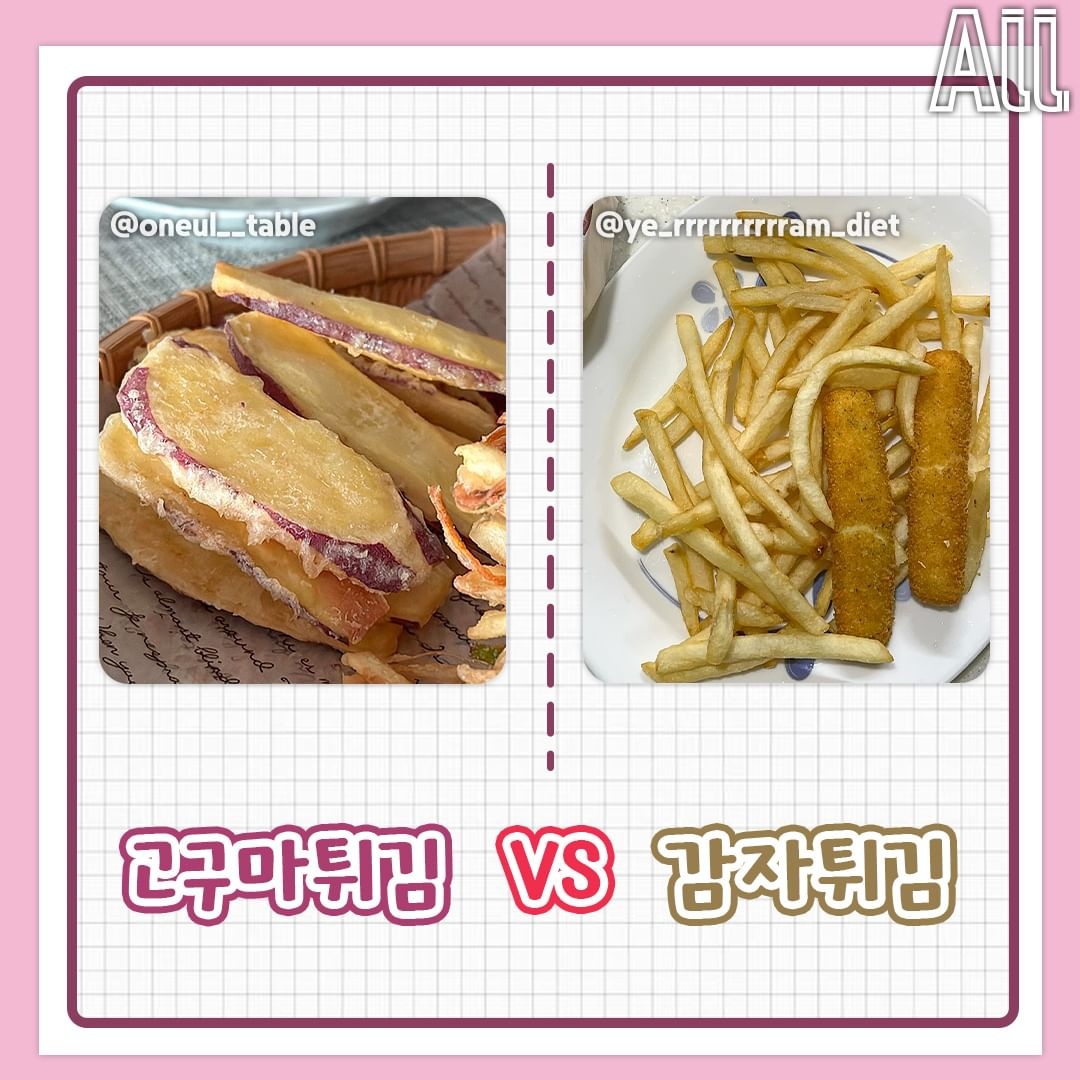 고구마 vs 감자 취향 고르기 | 인스티즈